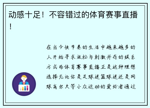 动感十足！不容错过的体育赛事直播！