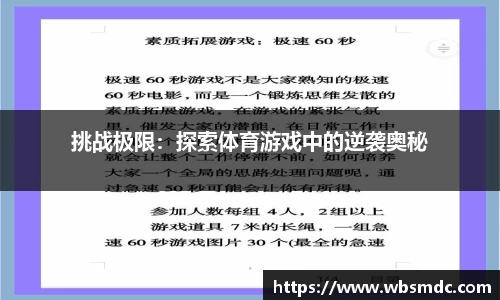 挑战极限：探索体育游戏中的逆袭奥秘
